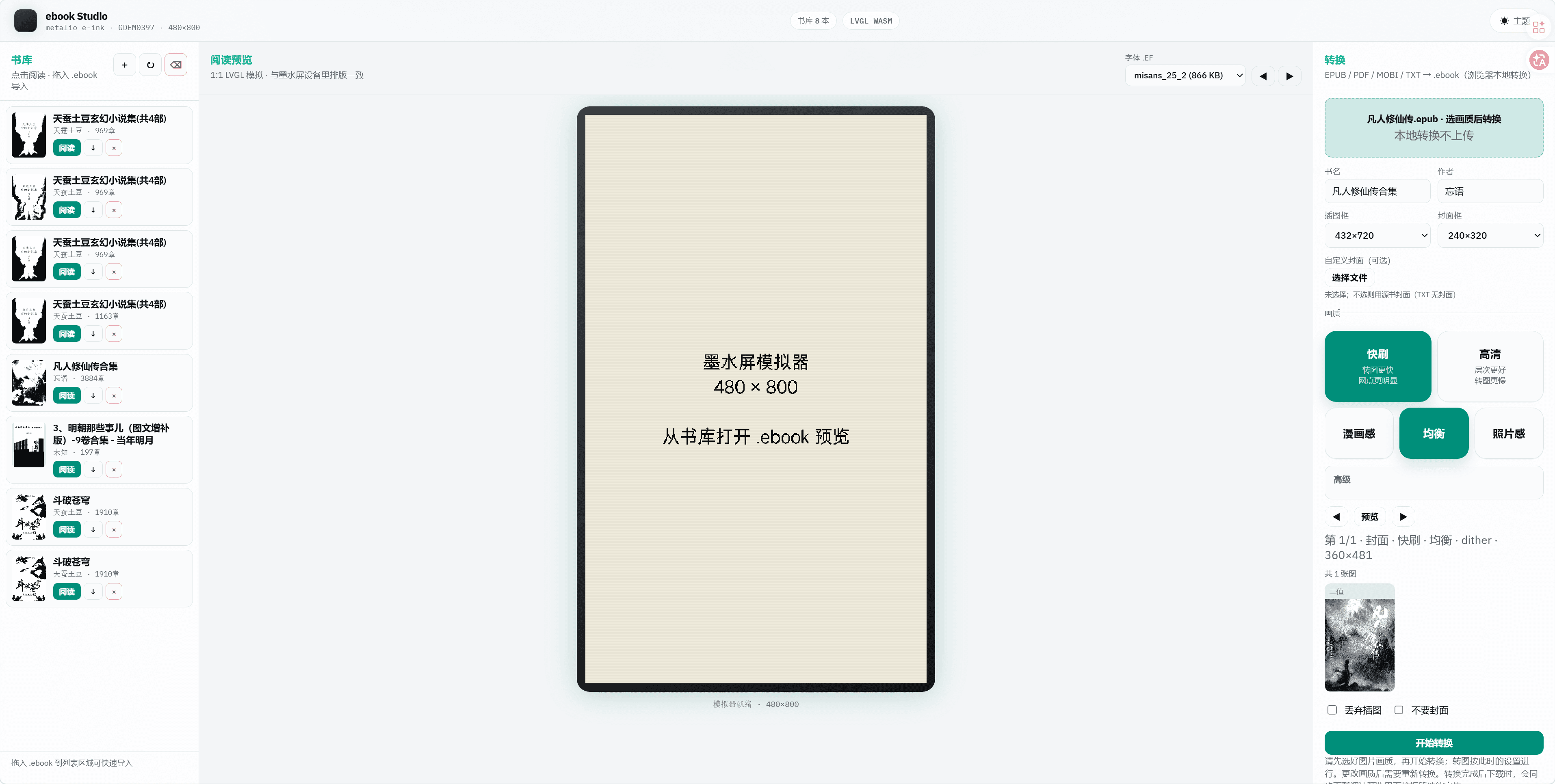 eBook Studio 界面效果图：书库、墨水屏预览与转换面板